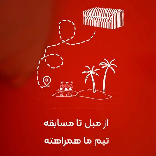 مبل تا مسابقه ( مسابقه کیش)